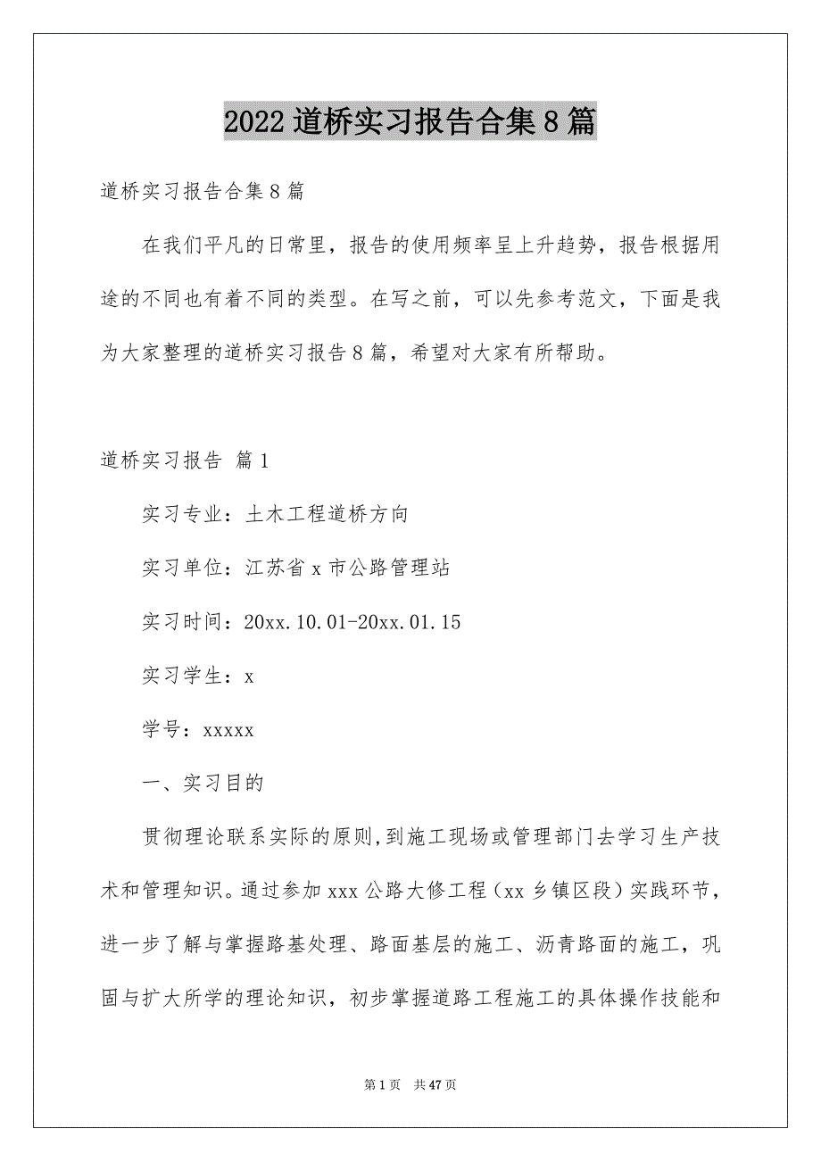2022道桥实习报告合集8篇_第1页