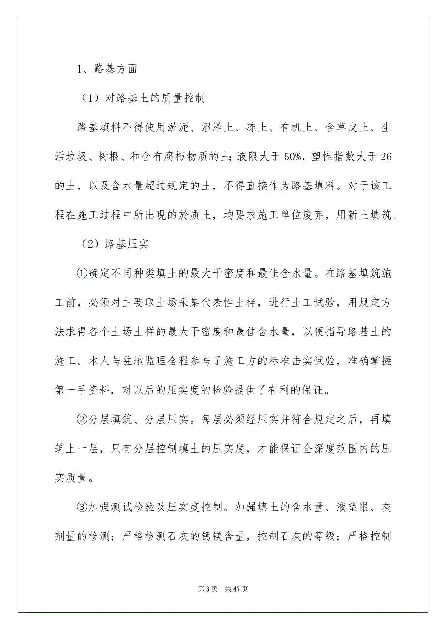 2022道桥实习报告合集8篇_第3页