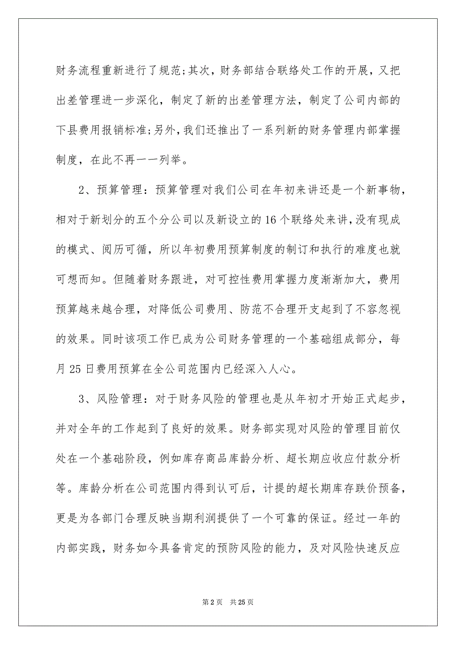 2022关于财务个人述职报告范文模板_第2页