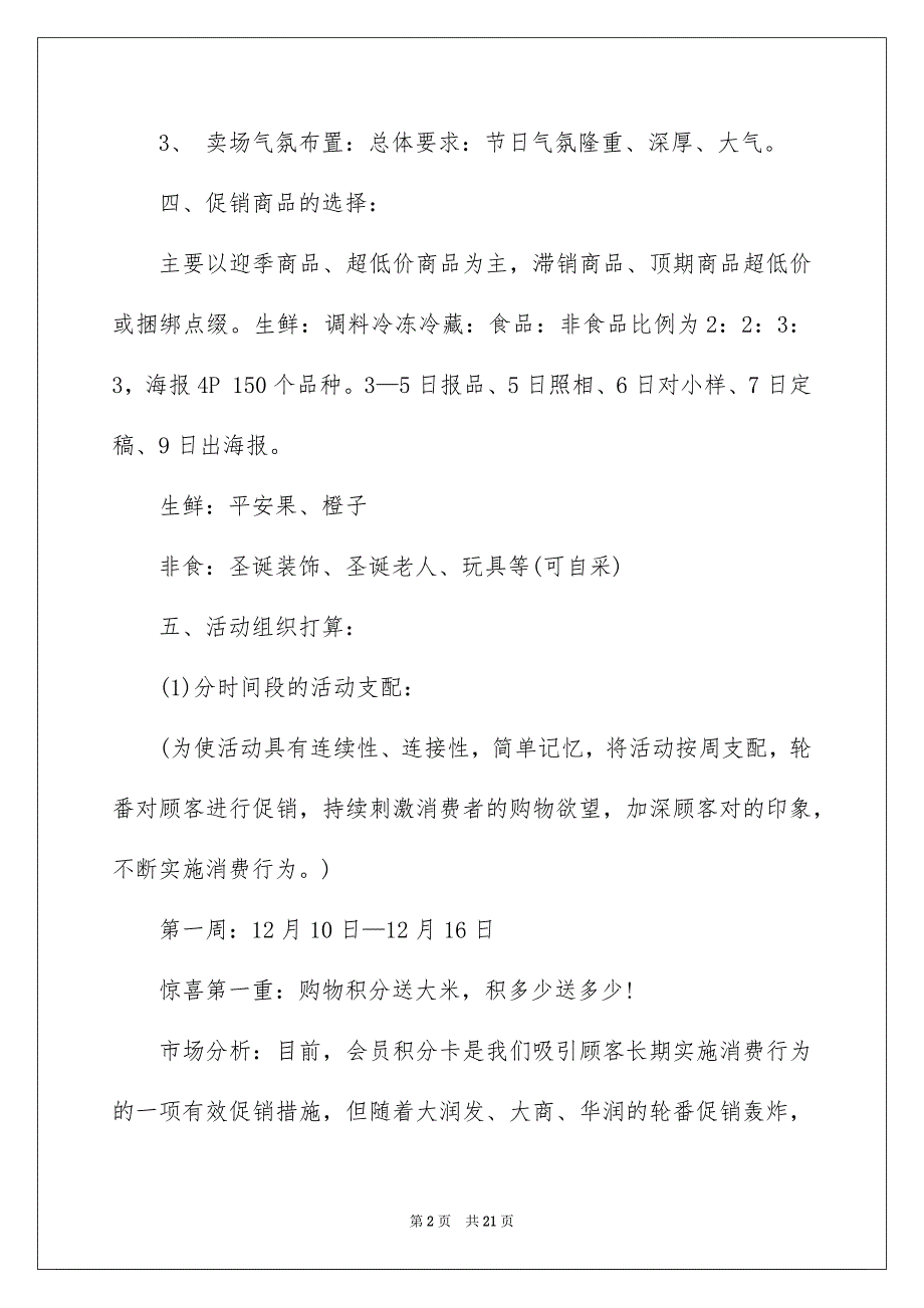 2022商场圣诞节活动方案_第2页