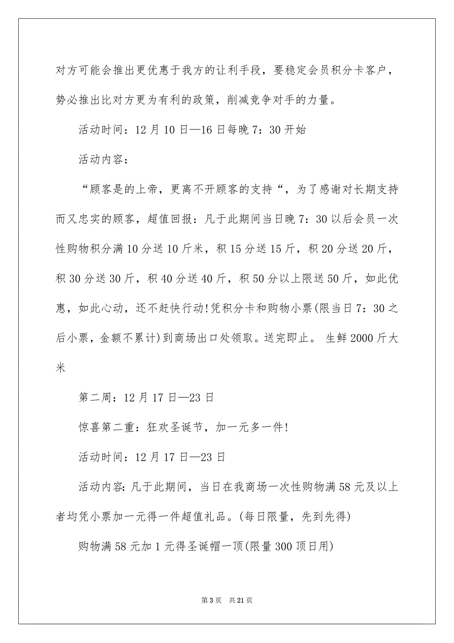 2022商场圣诞节活动方案_第3页