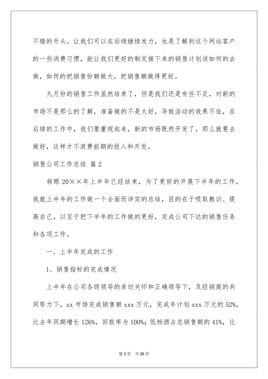 2022销售公司工作总结范文集合10篇_第3页