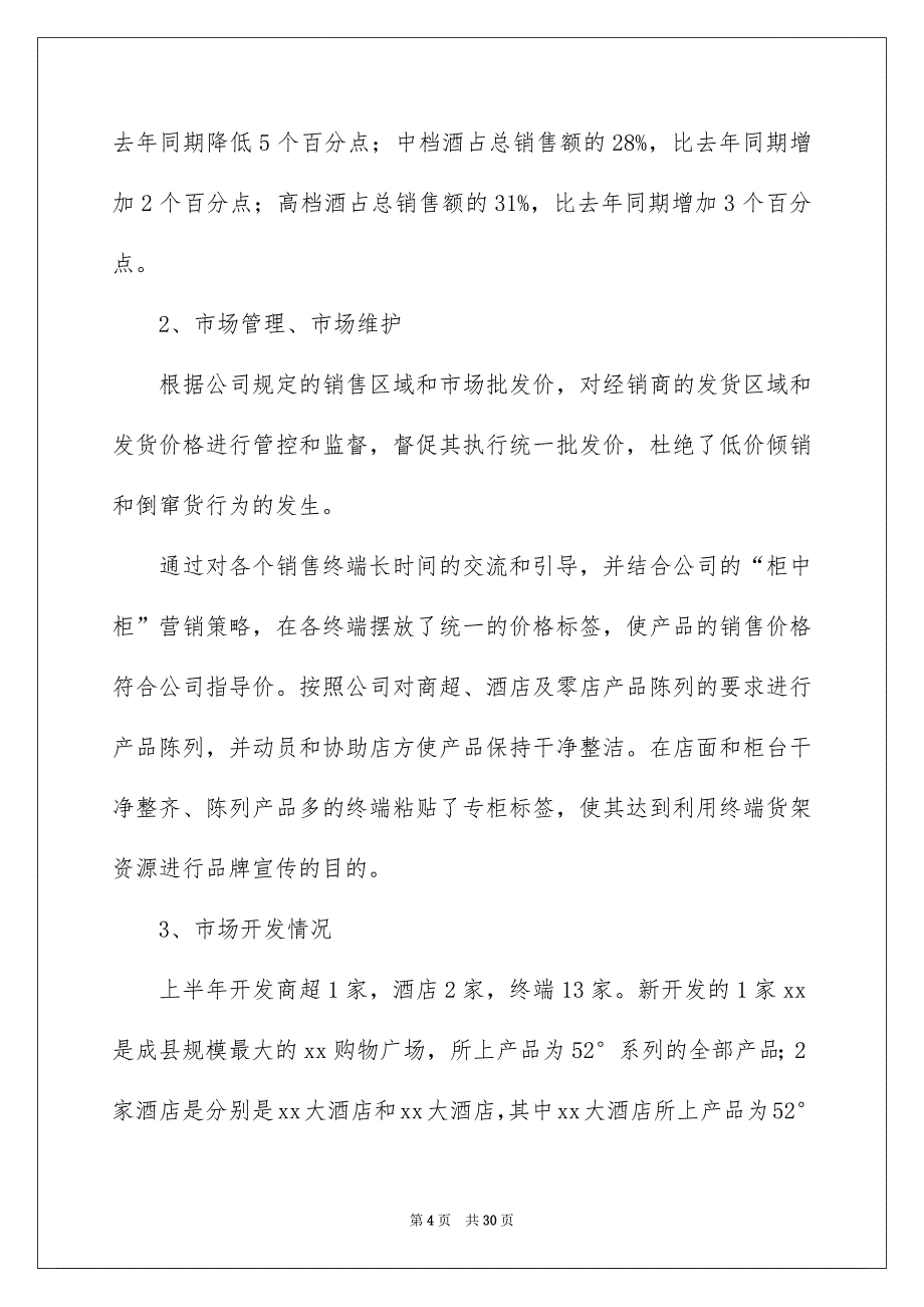 2022销售公司工作总结范文集合10篇_第4页