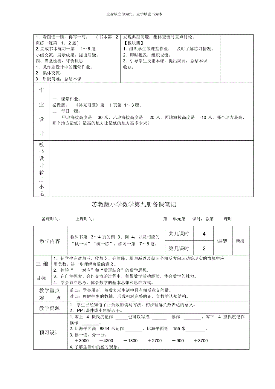 苏教版小学数学第九册备课笔记(一二单元备课笔记)_第2页