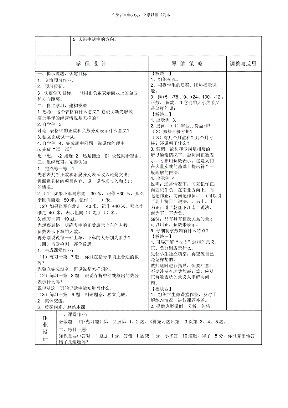 苏教版小学数学第九册备课笔记(一二单元备课笔记)_第3页