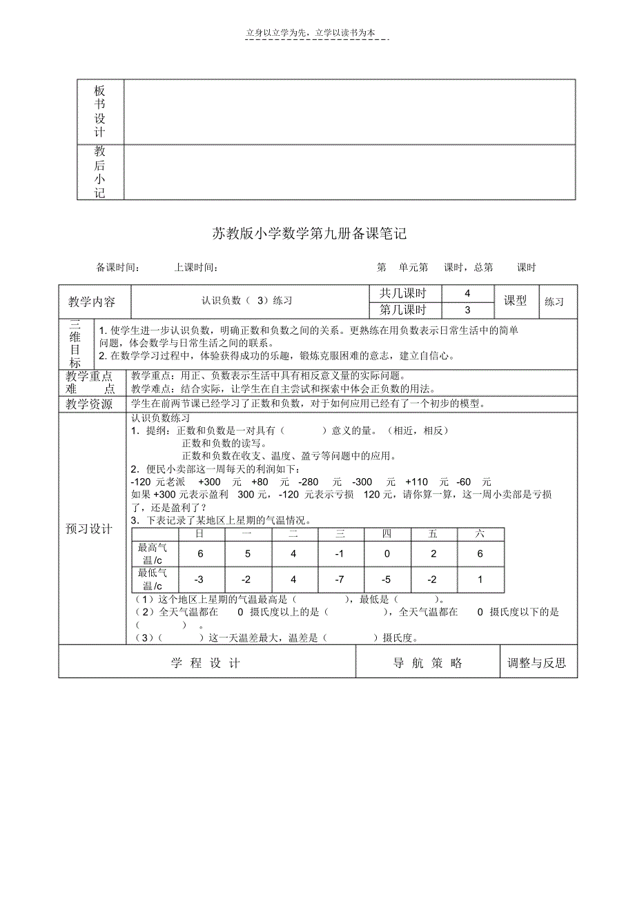 苏教版小学数学第九册备课笔记(一二单元备课笔记)_第4页