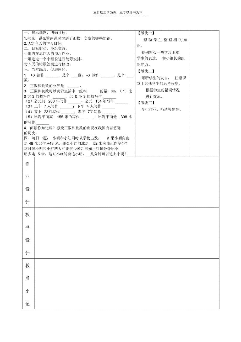 苏教版小学数学第九册备课笔记(一二单元备课笔记)_第5页