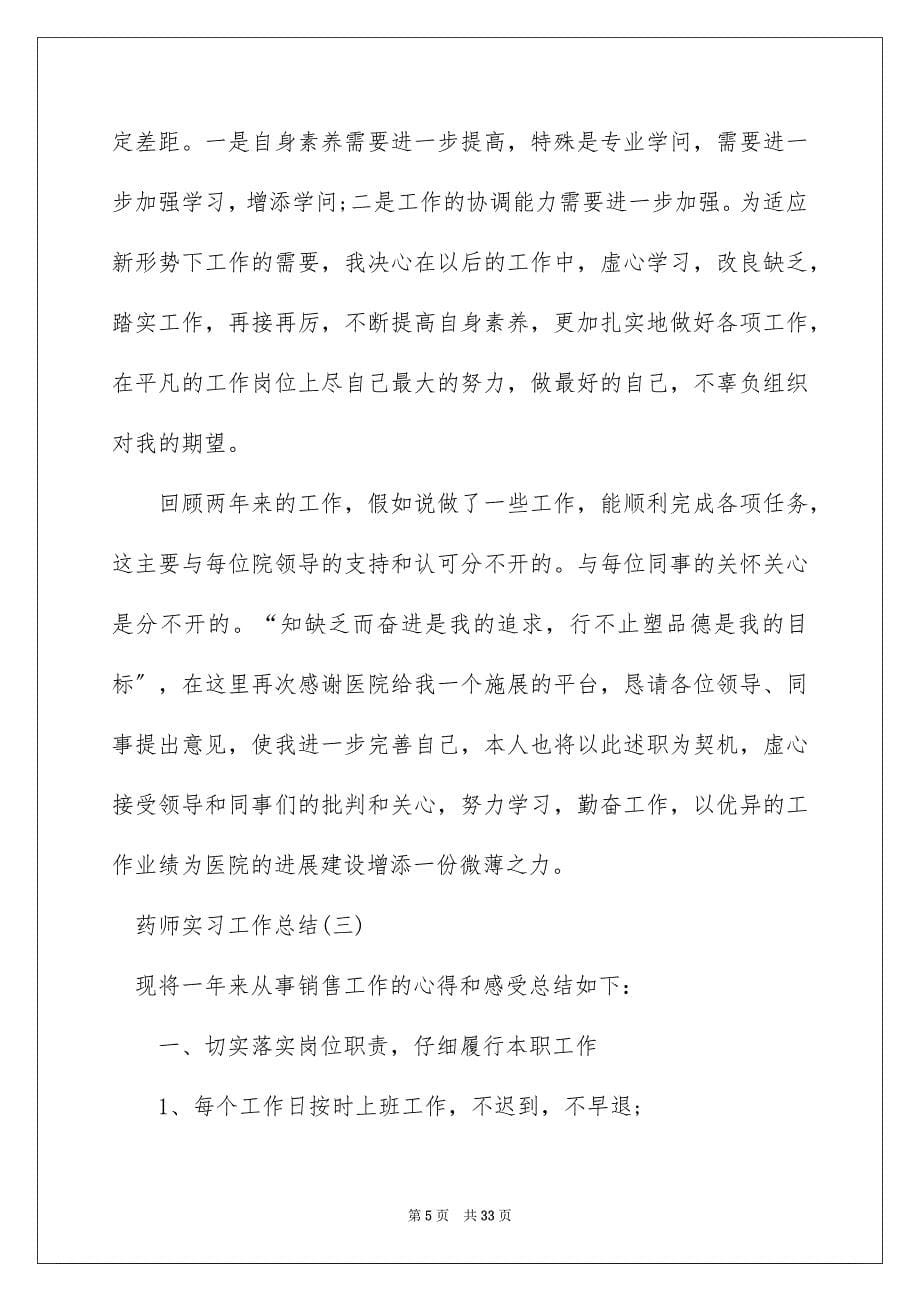 药师实习工作总结_第5页