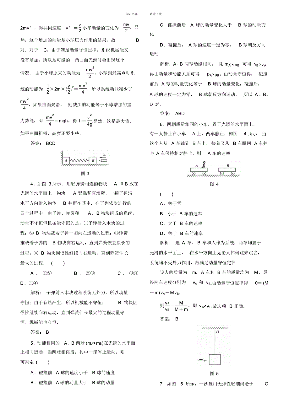 物理二轮专题复习测试_动量守恒定律(有解析)_第2页