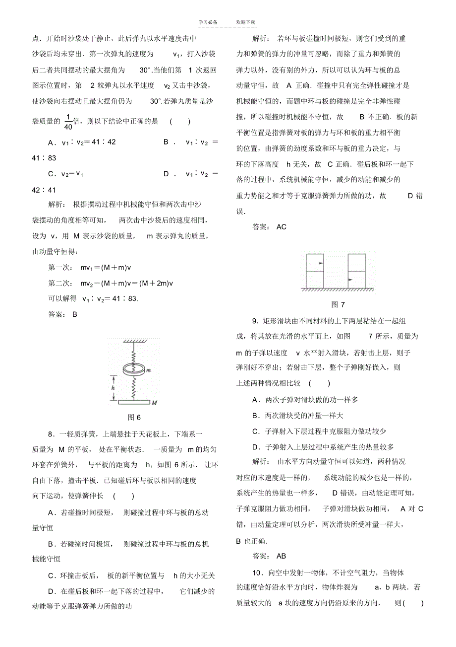 物理二轮专题复习测试_动量守恒定律(有解析)_第3页