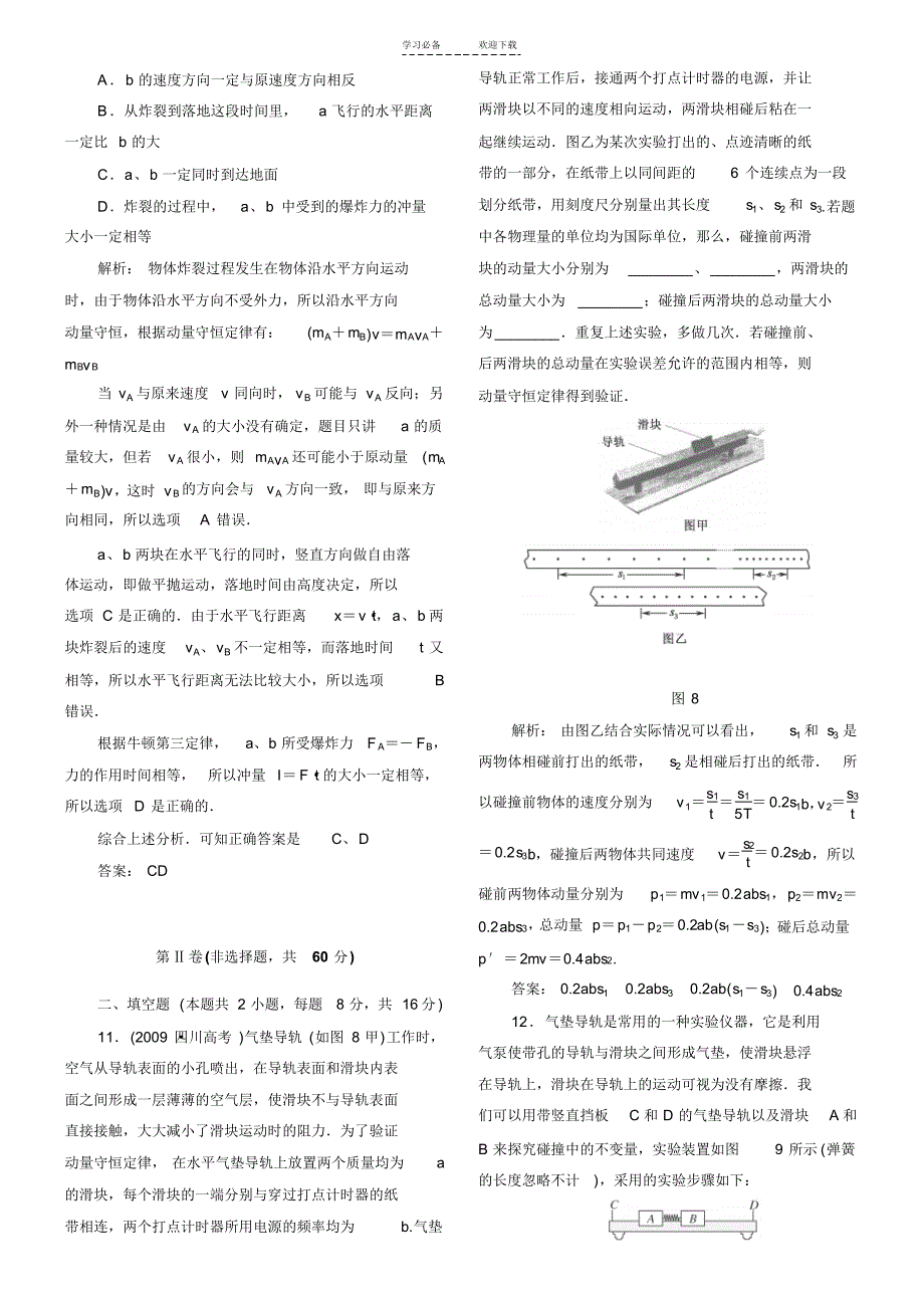 物理二轮专题复习测试_动量守恒定律(有解析)_第4页