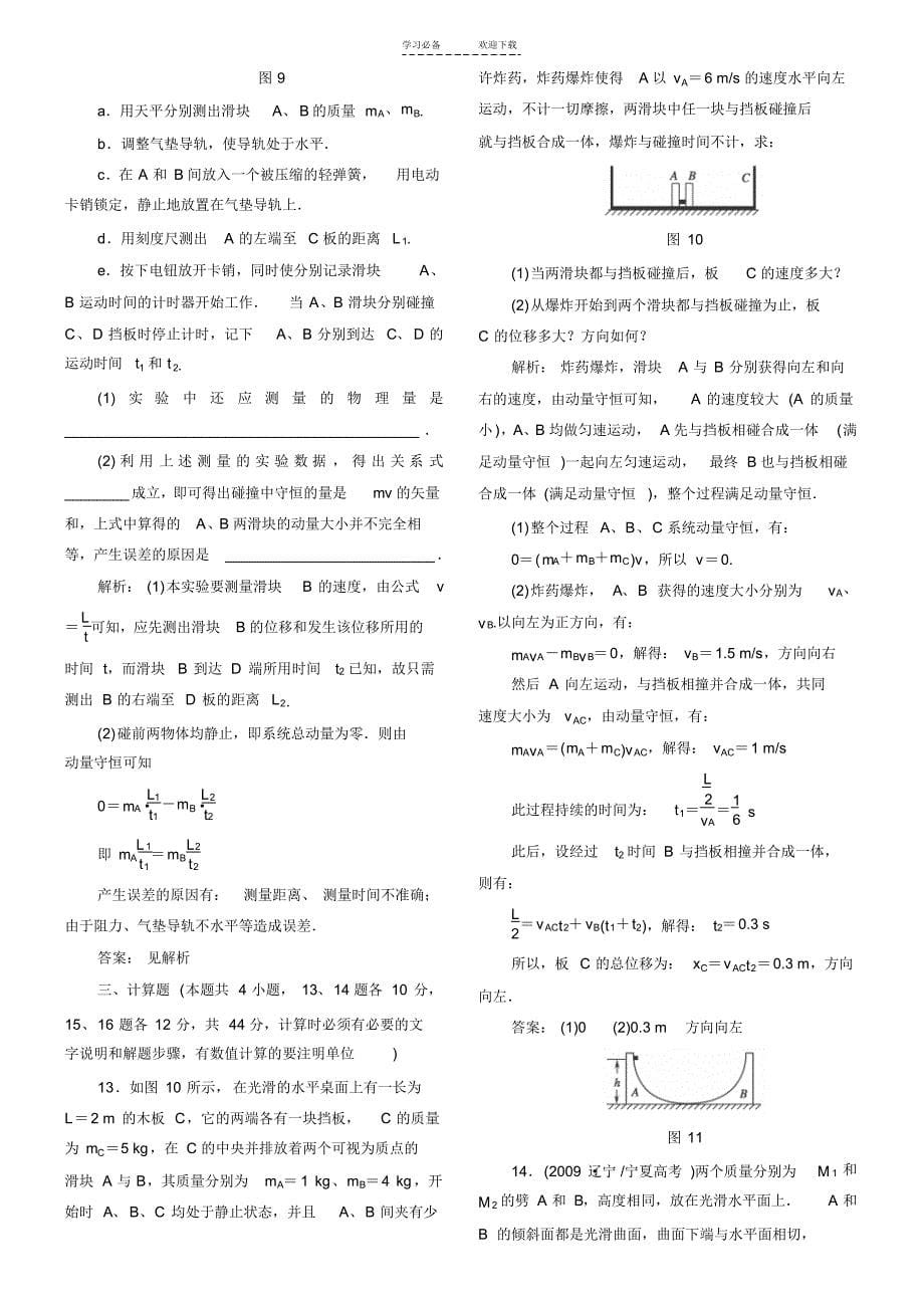 物理二轮专题复习测试_动量守恒定律(有解析)_第5页