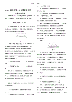 物理二轮专题复习测试_动量守恒定律(有解析)