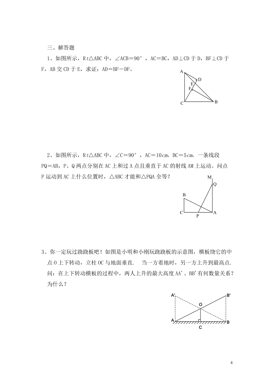 全等三角形培优训练_第4页