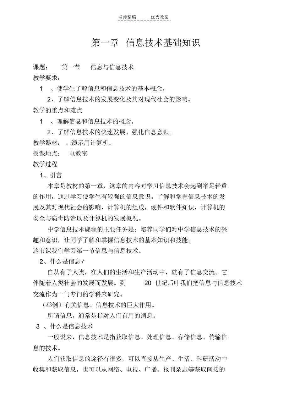 广东七年级信息技术教案_第1页