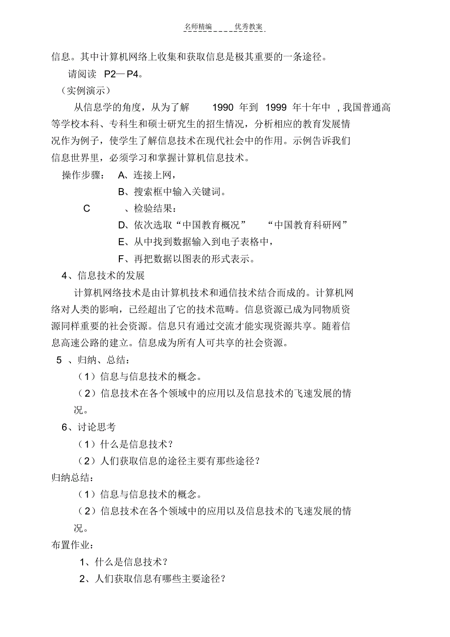 广东七年级信息技术教案_第2页