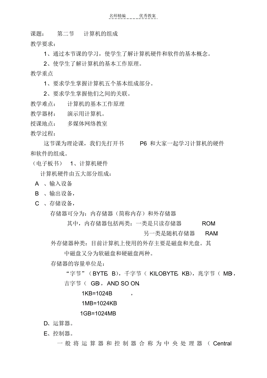 广东七年级信息技术教案_第4页