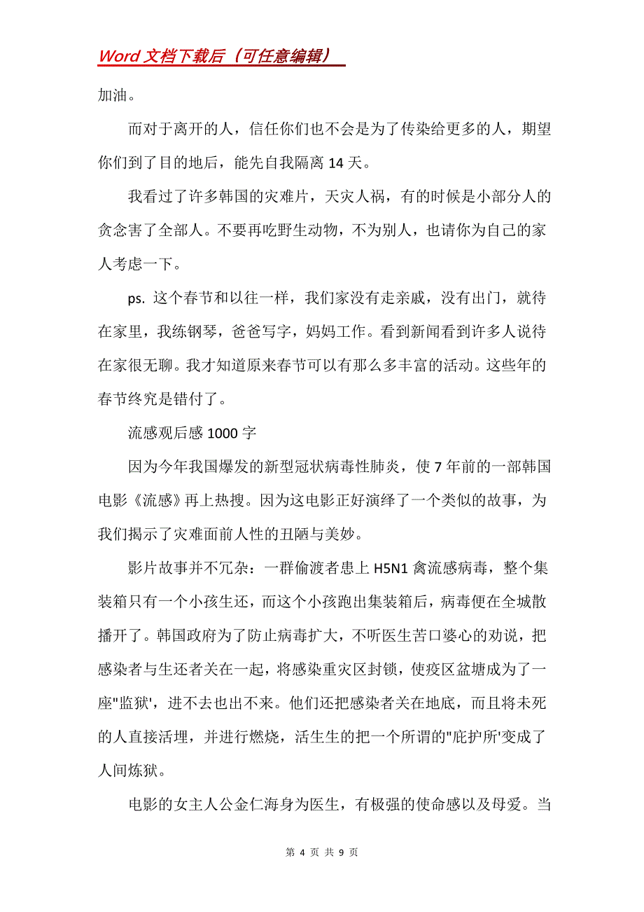 流感观后感1000字(Word）_第4页