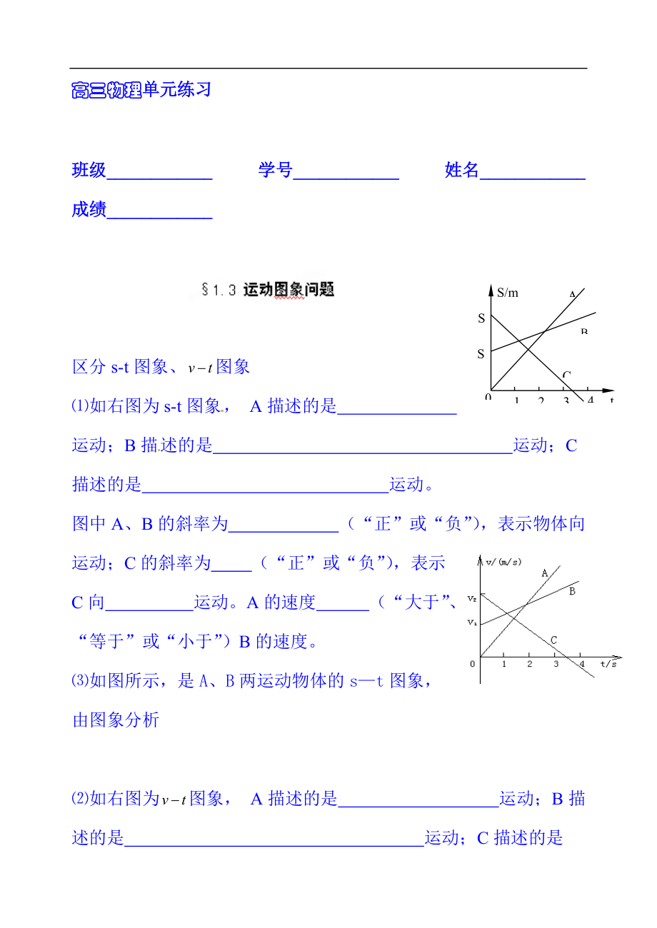 2022年高考物理大一轮复习讲义：1.3 运动图象问题_第1页