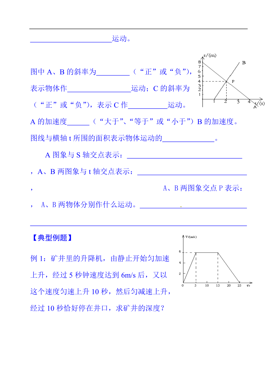 2022年高考物理大一轮复习讲义：1.3 运动图象问题_第2页