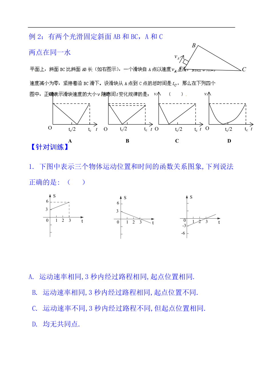 2022年高考物理大一轮复习讲义：1.3 运动图象问题_第3页