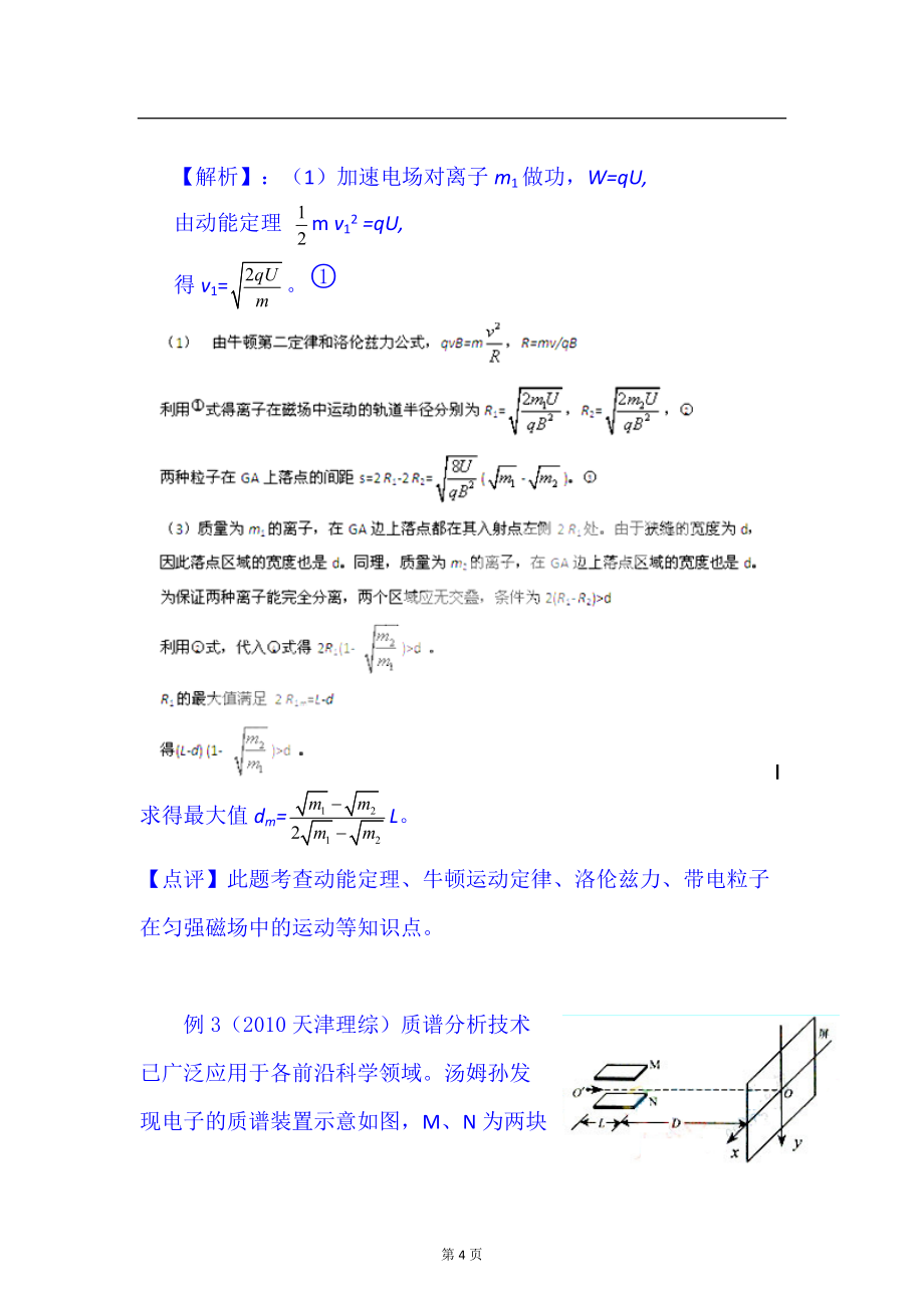 2022年高考物理大一轮复习讲义：28 质谱仪 （人教版）_第4页