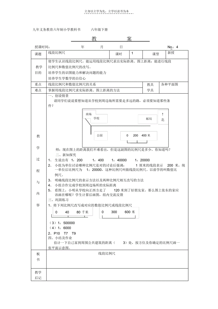 九年义务教育六年制小学教科书六年级下册_第4页