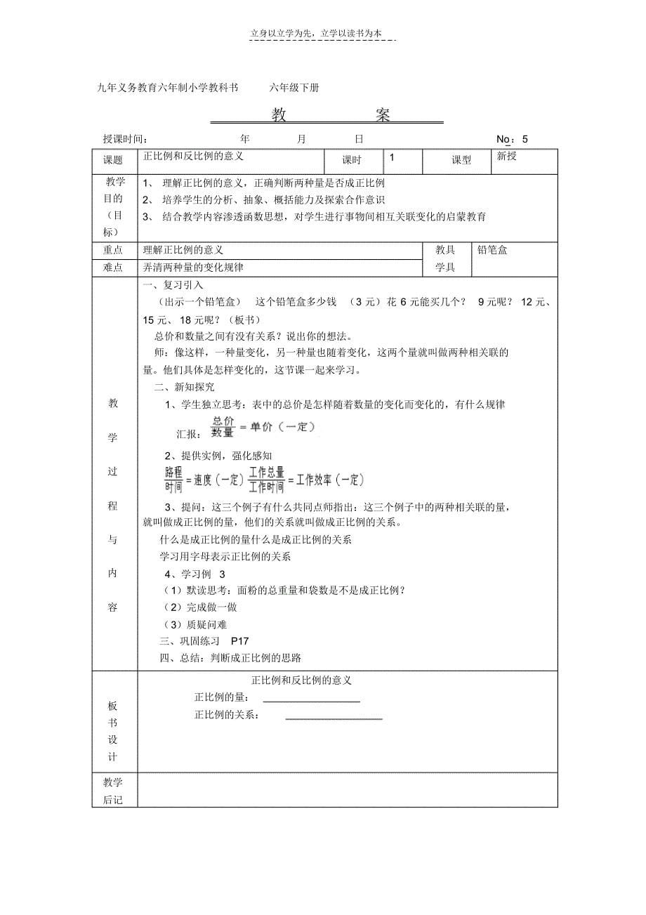 九年义务教育六年制小学教科书六年级下册_第5页