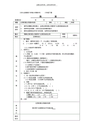 九年义务教育六年制小学教科书六年级下册