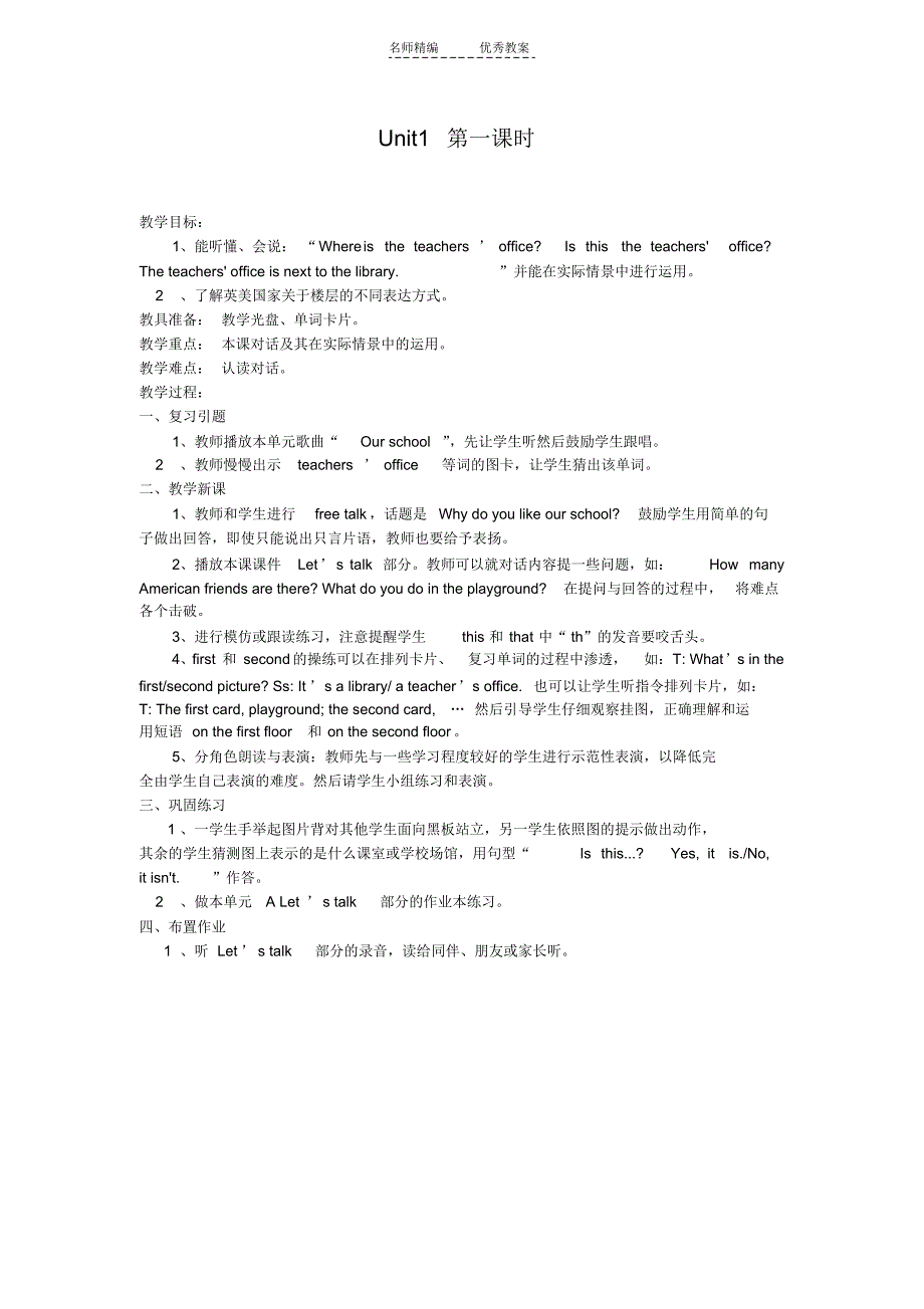 新人教版版pep四年级英语下册教案(全册51页)_第1页