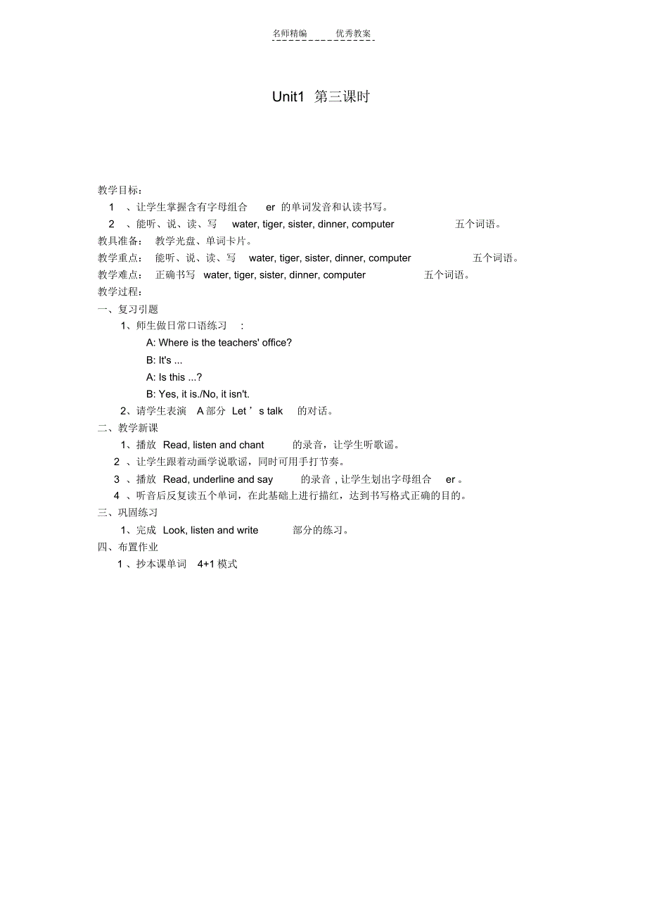 新人教版版pep四年级英语下册教案(全册51页)_第3页