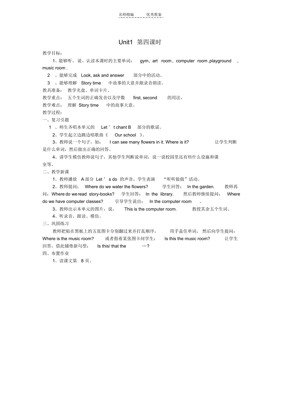 新人教版版pep四年级英语下册教案(全册51页)_第4页