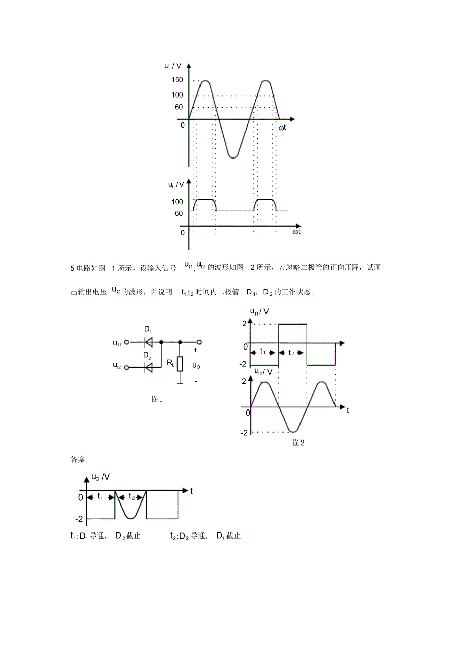 模拟电子技术基础-作业答案_第2页