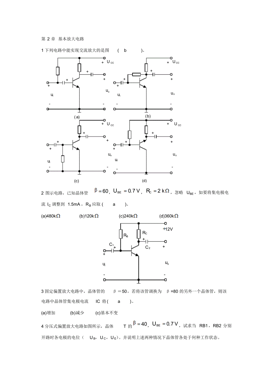 模拟电子技术基础-作业答案_第3页