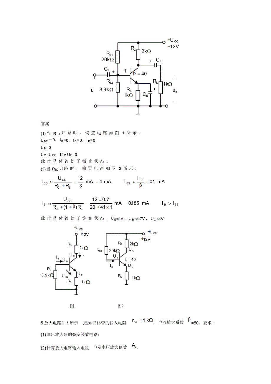 模拟电子技术基础-作业答案_第4页