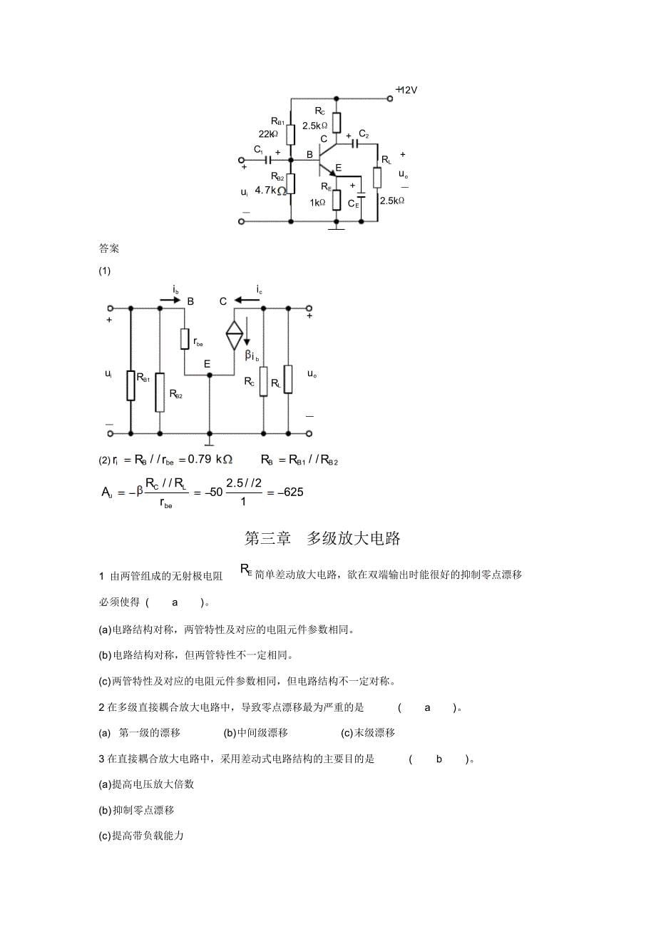 模拟电子技术基础-作业答案_第5页