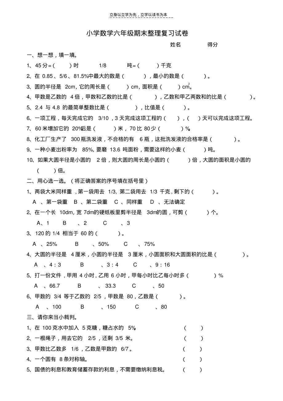 小学数学六年级期末整理复习试卷_第1页