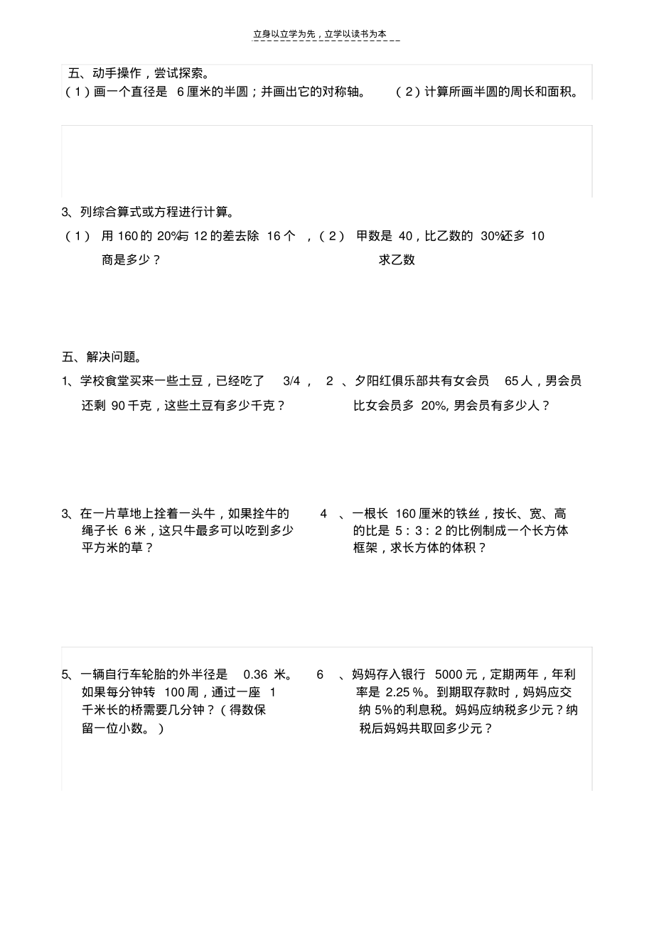 小学数学六年级期末整理复习试卷_第2页