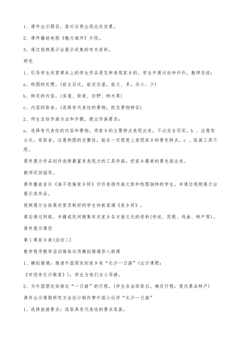 五年级美术下册全一册教案湘教版_第2页