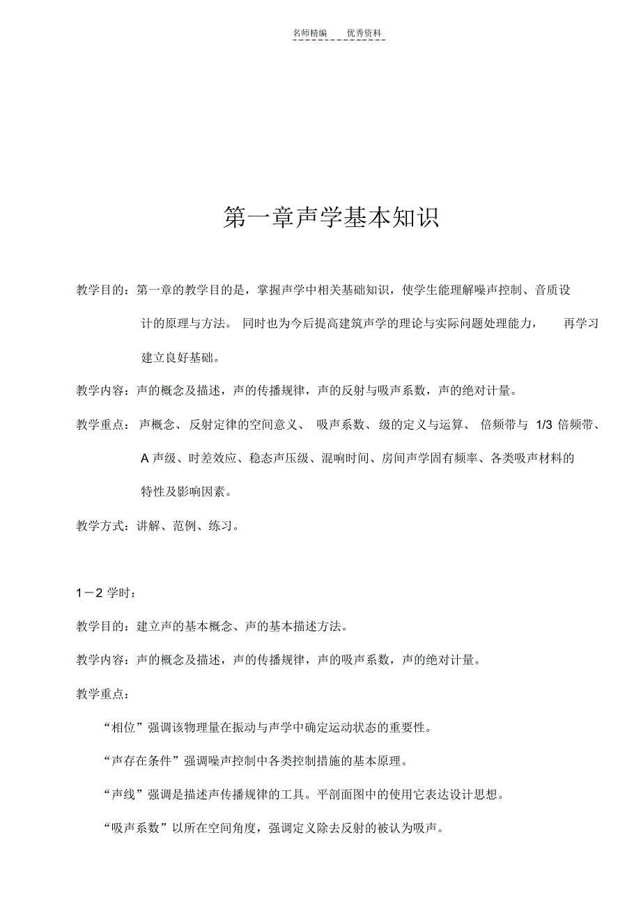 重大声学教案FS_第1页