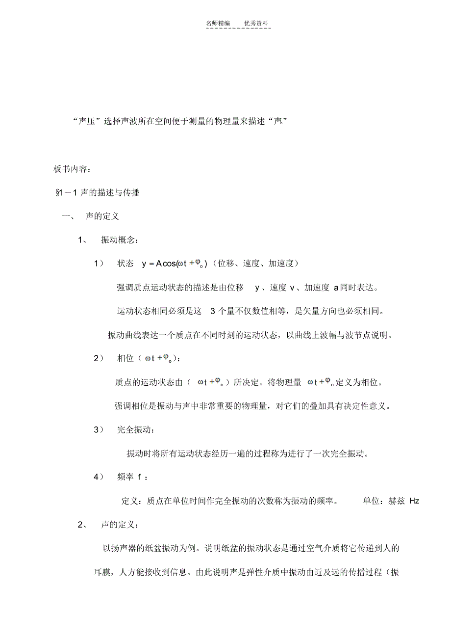 重大声学教案FS_第2页