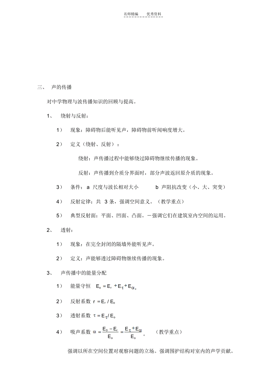 重大声学教案FS_第4页