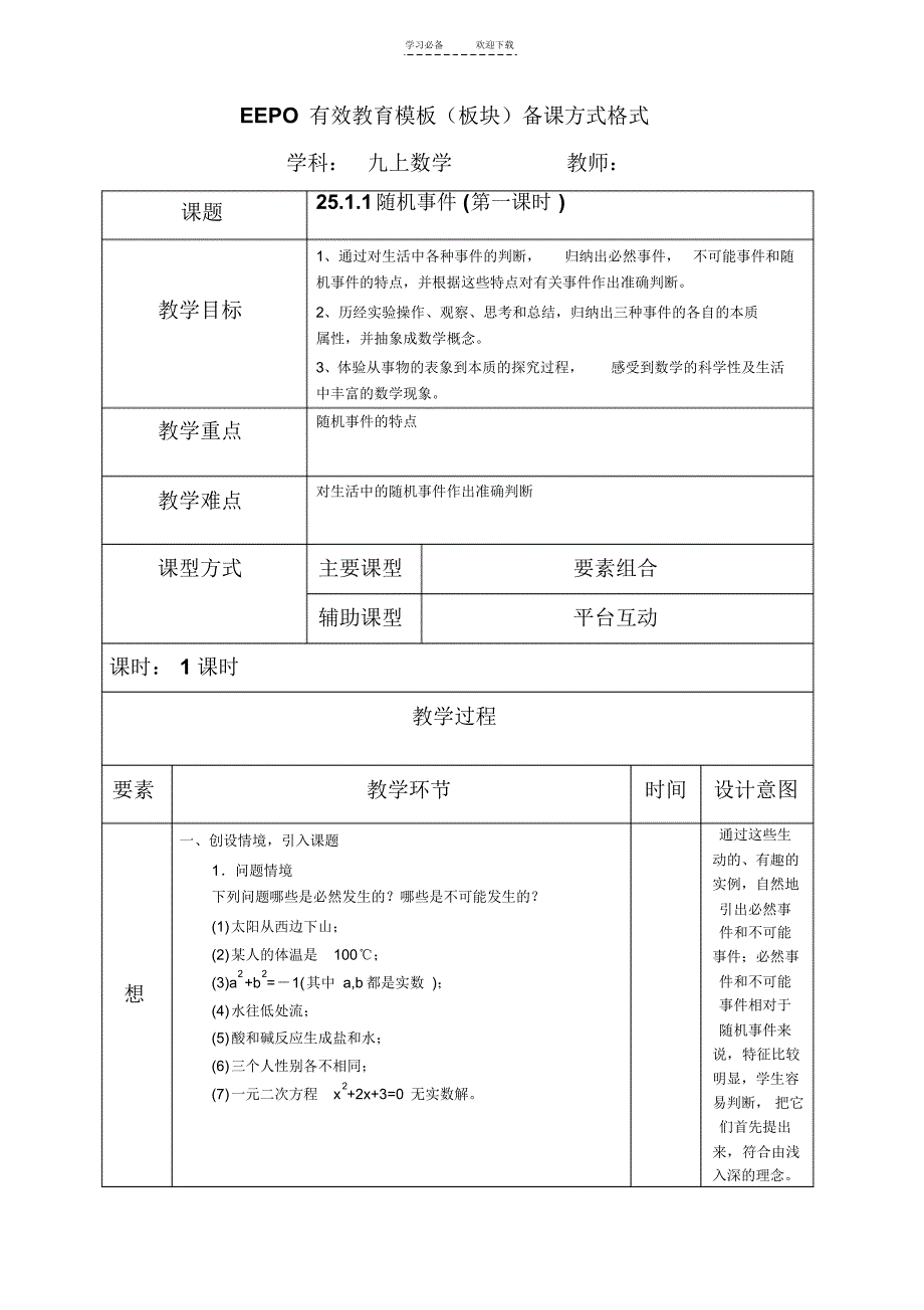 九年级上册概率教案_第1页