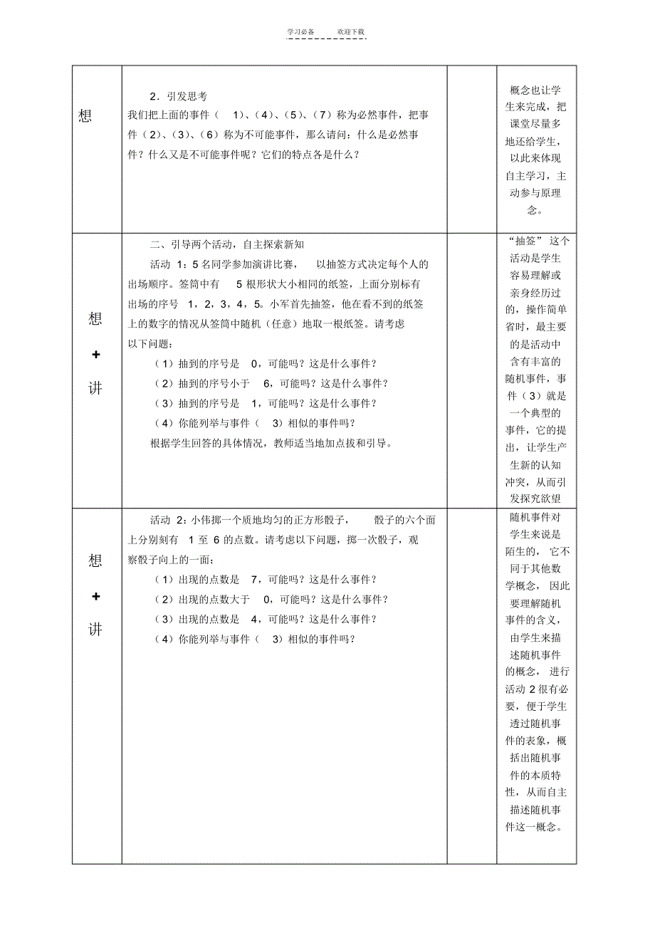 九年级上册概率教案_第2页