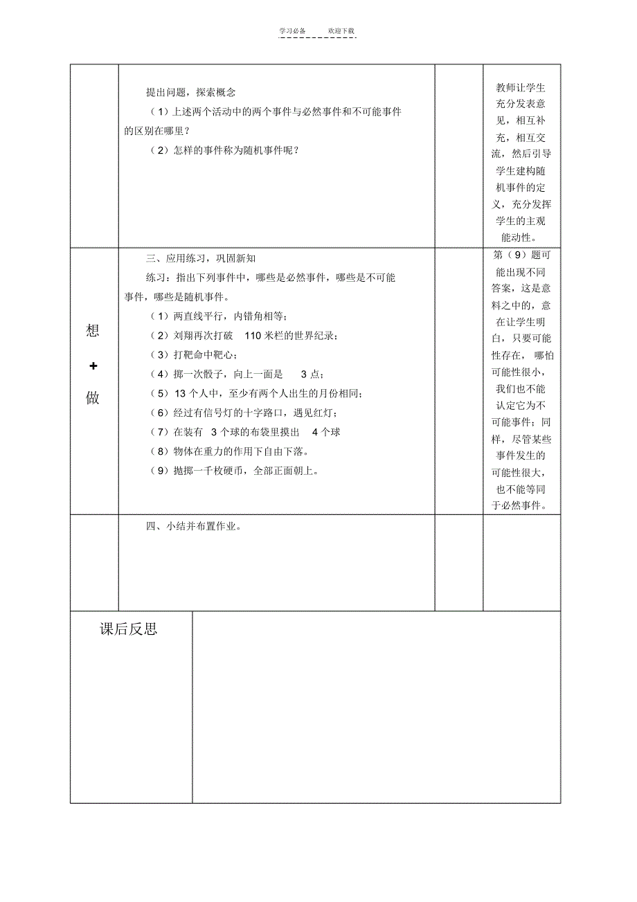 九年级上册概率教案_第3页