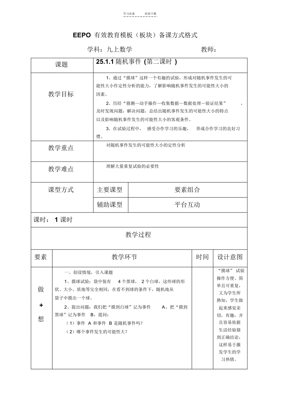 九年级上册概率教案_第4页