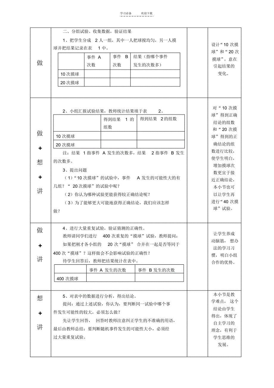 九年级上册概率教案_第5页