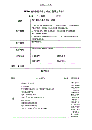 九年级上册概率教案