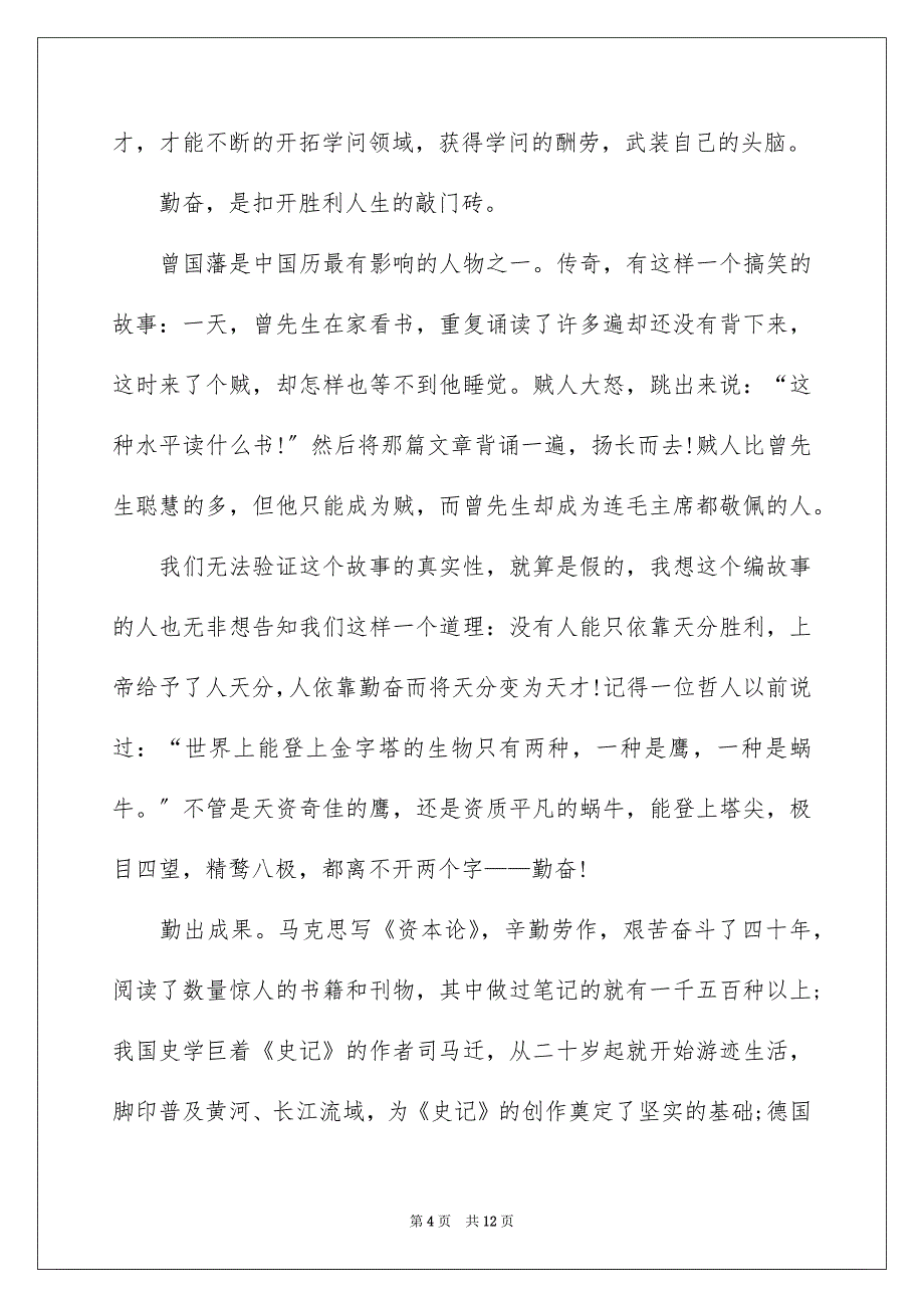 2022学生励志演讲范文_第4页