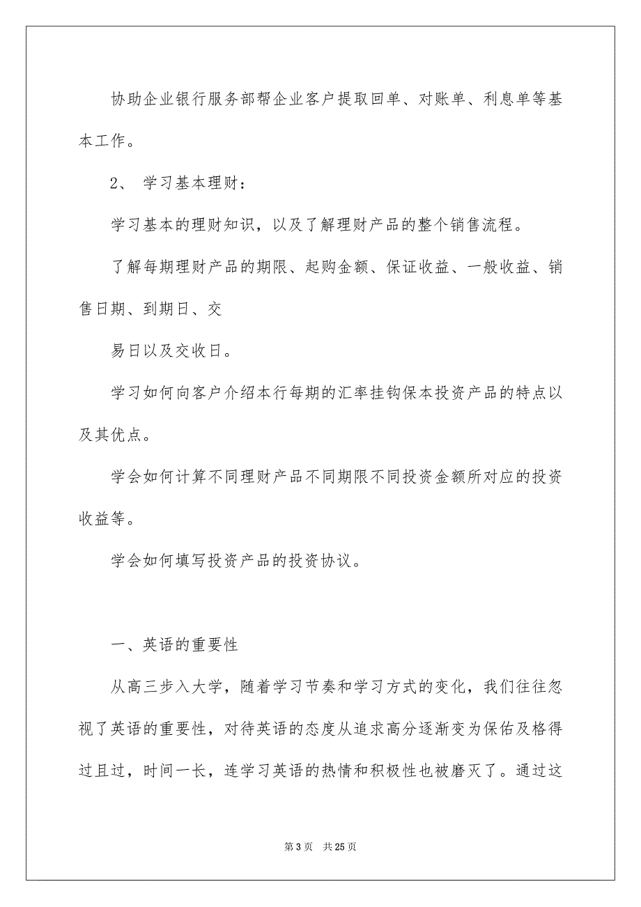 2022银行实习报告三篇_第3页